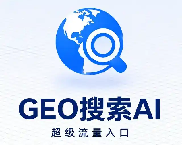 烟台做GEO精准推广，才是本地获客的长效流量底牌