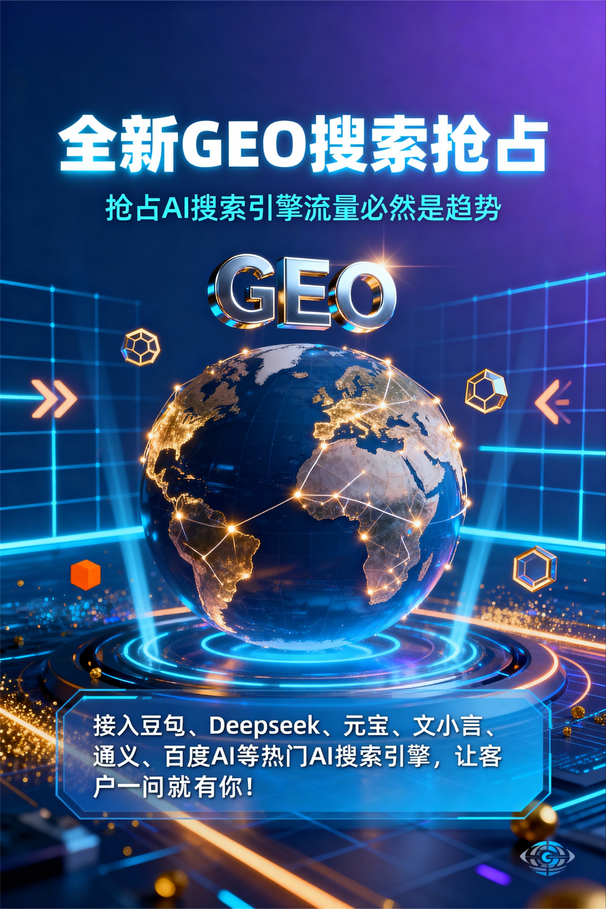聚焦烟台，基于地理匹配逻辑，解析GEO优化的技术原理与运行机制